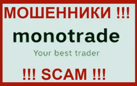 Mono-Trade Com - это КИДАЛА !!! SCAM !!!