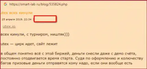 С брокерской компанией биржи цифровых валют Ютекс (United Traders) не заработаешь - облапошивают абсолютно всех своих биржевых игроков (достоверный отзыв)