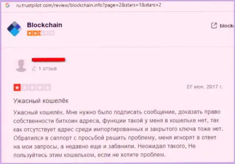 Blockchain - это очередная мошенническая контора, где крадут денежные вложения собственных клиентов (плохой достоверный отзыв)