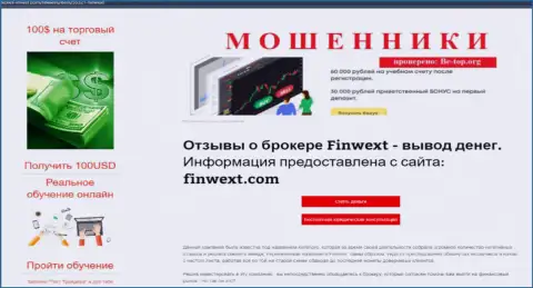 FinWext Com - стопудовые internet МОШЕННИКИ!!! Обзор неправомерных деяний конторы