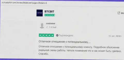 Функционал online обменника БТЦБИТ Сп. з.о.о работает отлично