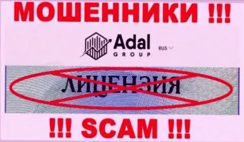 Будьте осторожны, контора Адал-Роял Ком не смогла получить лицензионный документ - internet-мошенники